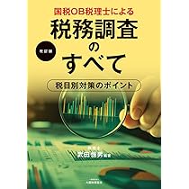 税務判断・相続財産調査実務書セット　税理士公認会計士専門書 独立する公認会計士のための税理士実務100の心得 | 森 智幸 |本
